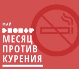 Жители Ульяновской области смогут присоединиться к флеш-мобу «Месяц против курения»