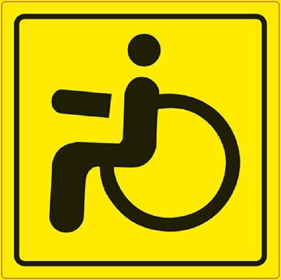 Информация для граждан по выдаче опознавательного знака «Инвалид»