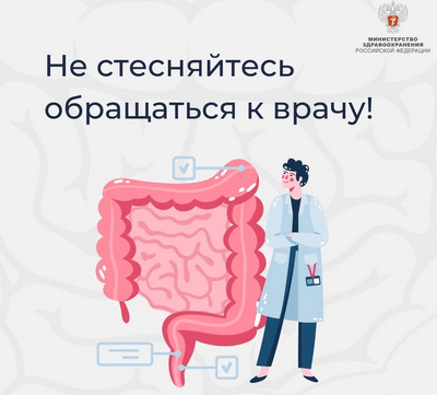 С 7 по 13 ноября в Российской Федерации проходит неделя профилактики рака толстой кишки