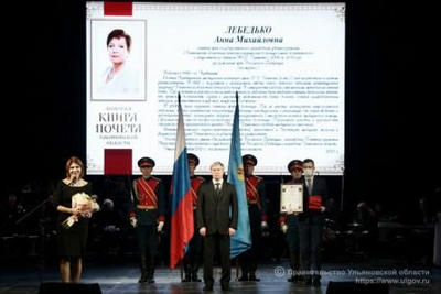 Анне Лебедько посмертно присвоено звание «Почётный гражданин Ульяновской области»