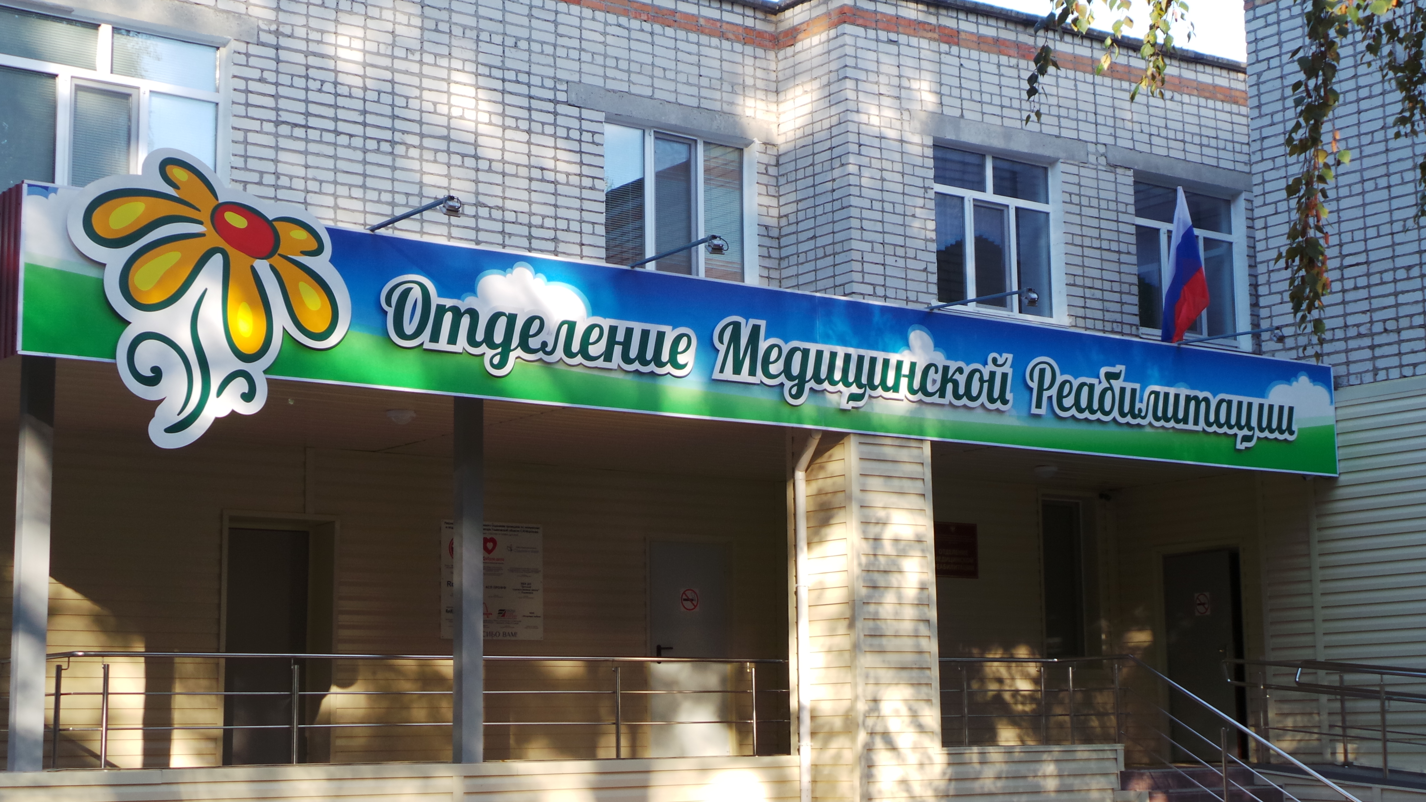 Врач областной детской больницы Елена Белькова рассказала об отделении медицинской реабилитации учреждения